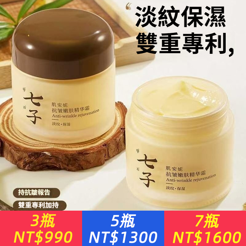 肌安妮七子抗皺嫩膚精華霜 保濕抗皺淡細紋細膩毛孔提亮豐盈