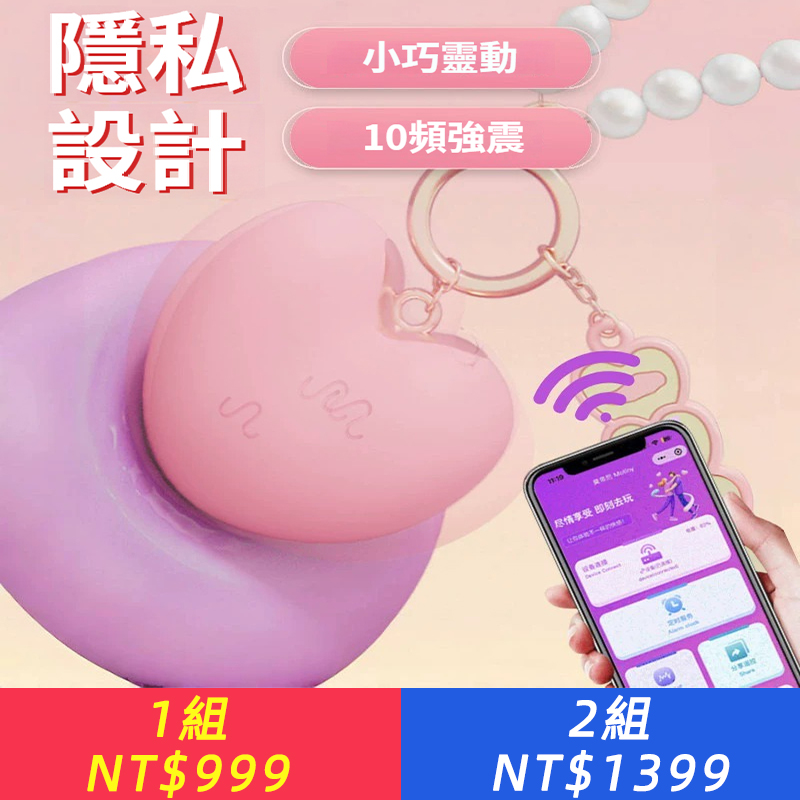 新款愛心飾品跳蛋APP控制強震靜音女用外出掛墜遠程異地情趣