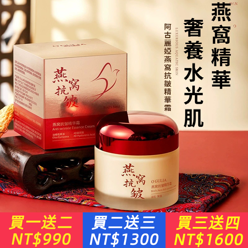 燕窩抗皺精華霜補水抗皺緊緻肌膚亮膚彈潤飽滿精華霜護膚
