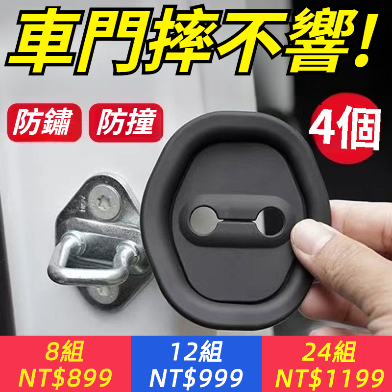 汽車門鎖扣保護墊車門避震緩衝墊片門鎖防護套關門防撞貼靜音矽膠