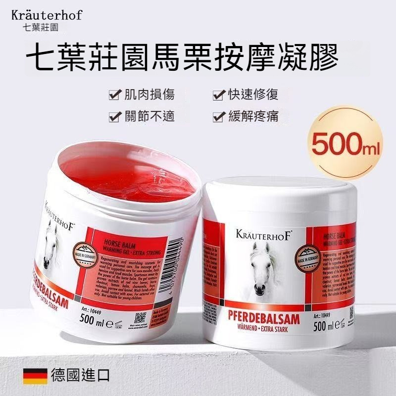 【Krauterhof德國馬膏】德國原裝正品按摩修復馬膏，專門為德國運動員研發，有效緩解腰腿疼痛，關節酸痛，四肢麻木，頸椎病、肩周炎都有用！
