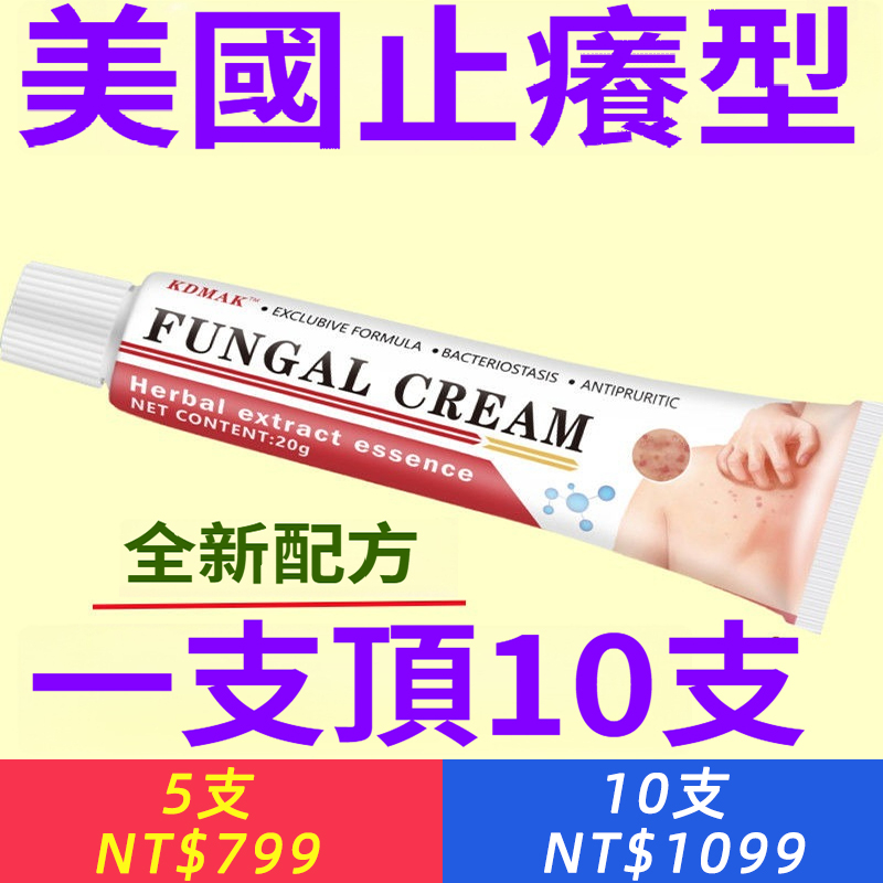 【美國配方狼毒】特效抑菌快速抑菌皮膚搔癢外用乾癢抑菌全身搔癢