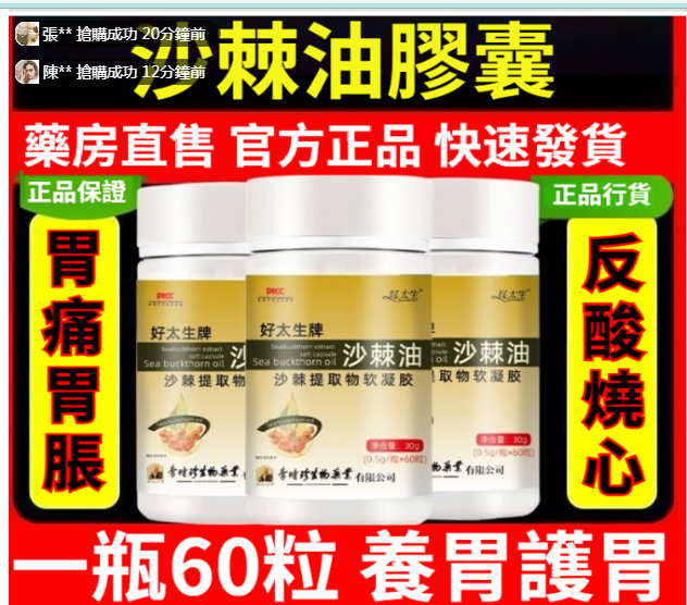①好太生牌沙棘油凝膠5瓶+②悍馬糖10粒+③板栗仁10包