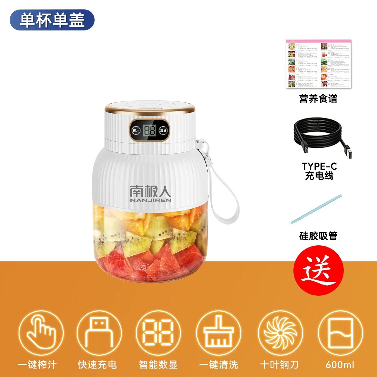 南極人便攜式榨汁杯白色1個
