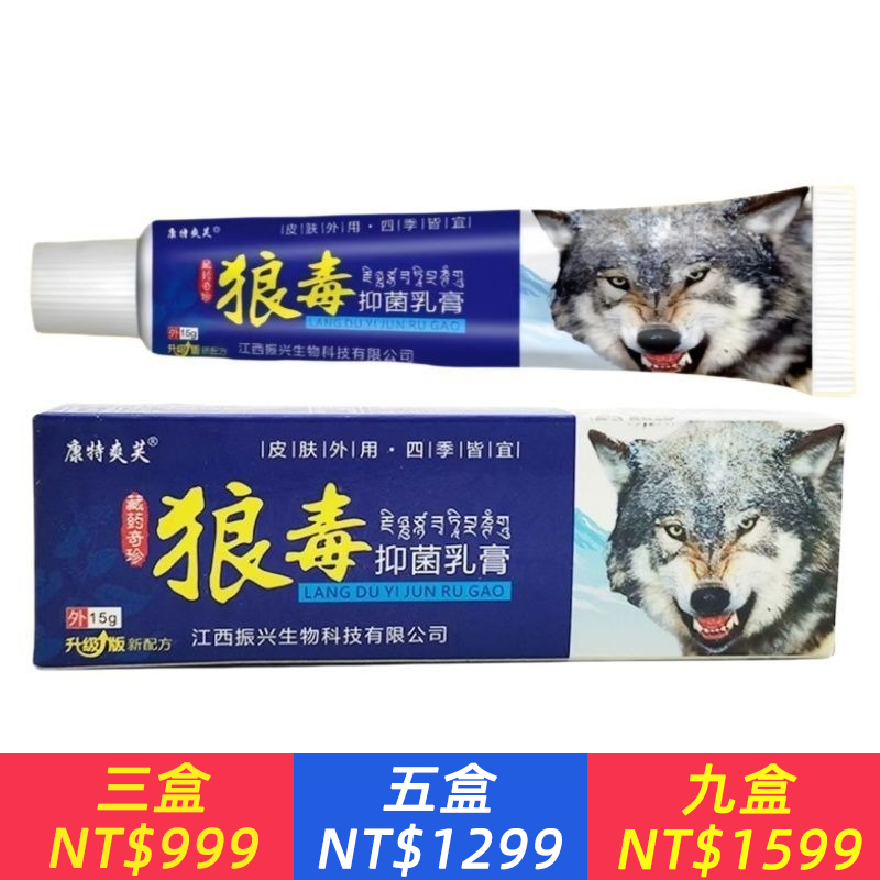 狼毒正品全身皮膚搔癢止癢膏牛皮癬濕疹皮膚炎醫用退燒凝膠