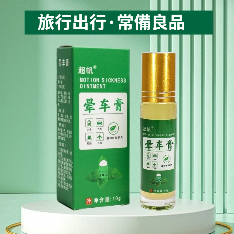 暈車必備神器兒童學生老人嚴重長途防暈車必備出行暈車膏噁心止吐