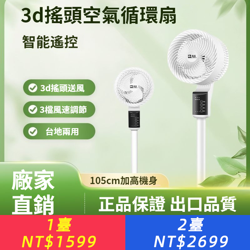 伸縮語音電腦遙控落地扇台立倆用電風扇家用循環扇