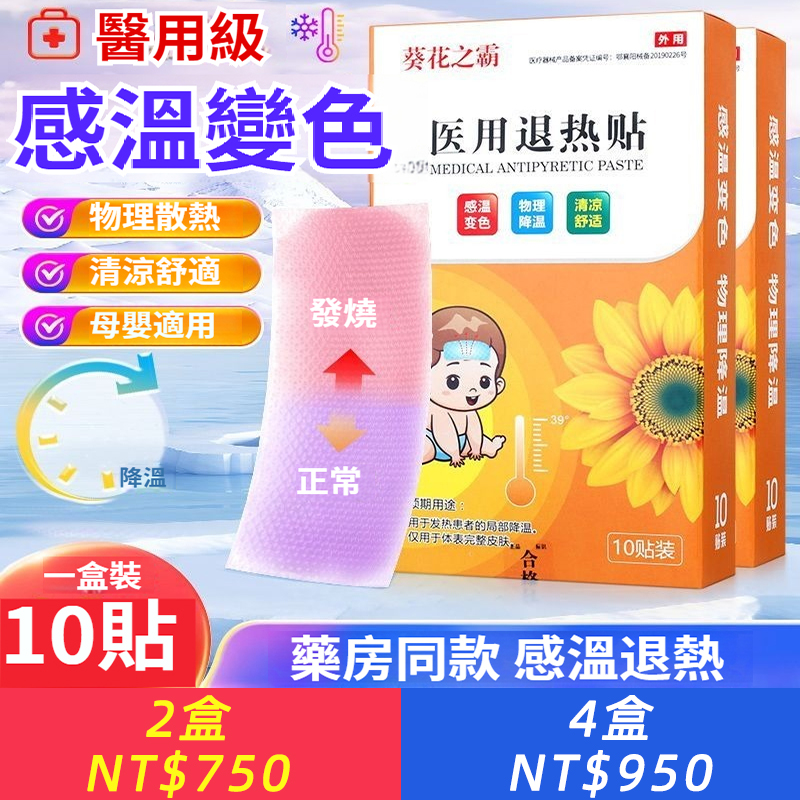正品醫用感溫變色退燒貼大人兒童小兒嬰兒退燒貼發燒降溫