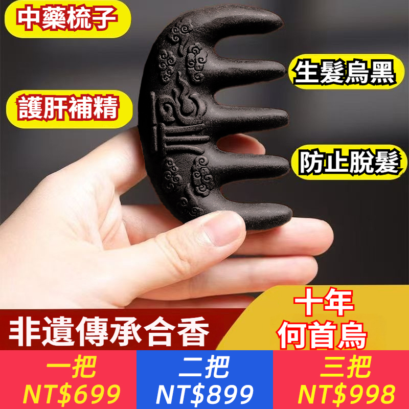 【何首烏】古法何首烏合香香梳頭皮按摩梳子古方合香梳經絡梳