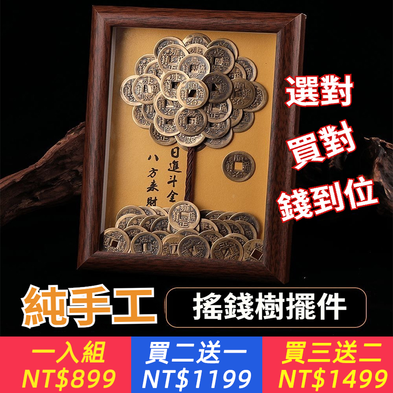 純手工發財樹擺飾創意相框五帝搖錢樹桌面客廳辦公室收銀台裝飾品