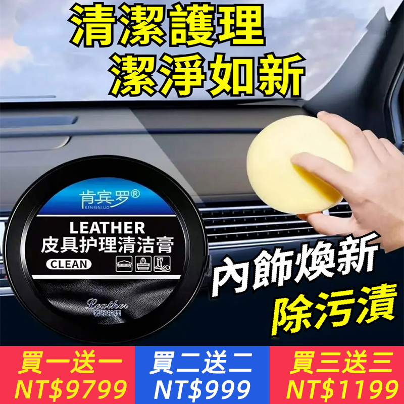汽車內裝皮革多功能清潔膏皮具免洗小白鞋清潔劑洗鞋擦鞋去污保養