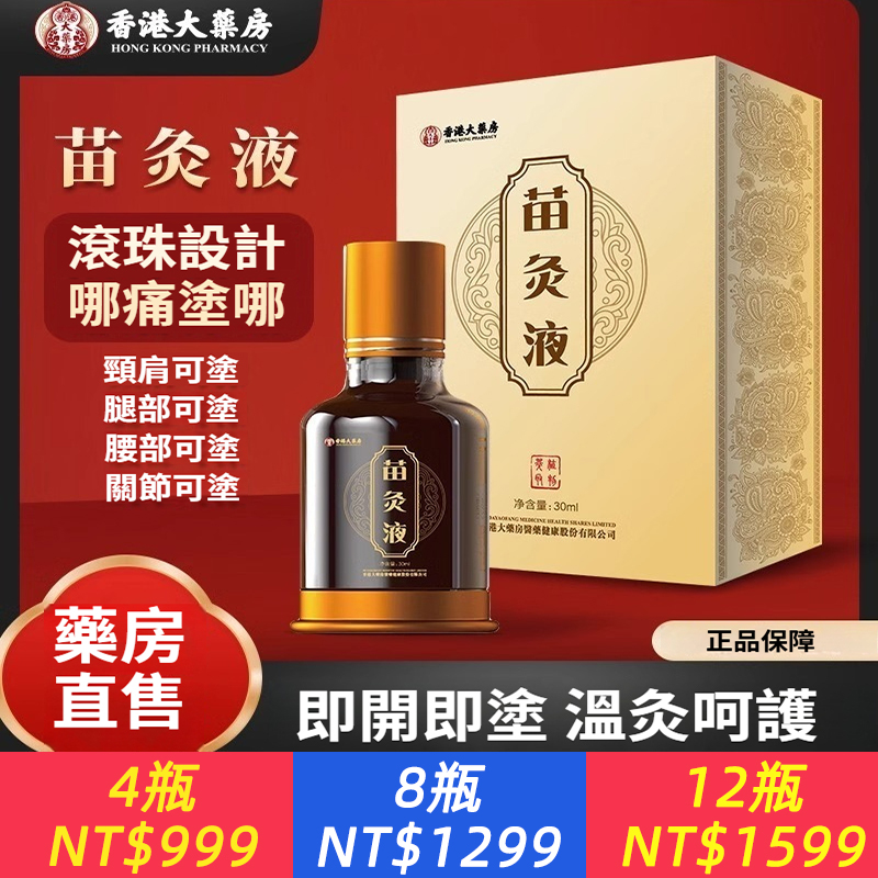 香港大藥房 苗灸液滾珠草本通絡頸肩腰腿背關節不適按摩液30ml