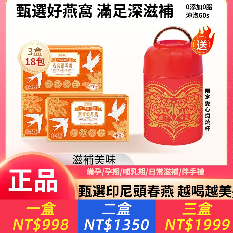 燕窩銀耳羹即食沖泡免燉煮凍乾燕窩粥燕窩飲孕婦正品