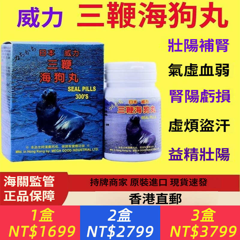 日本威力海狗丸300粒壯陽健腎氣虛血弱虛煩盜汗益精補腎腎陽虧損