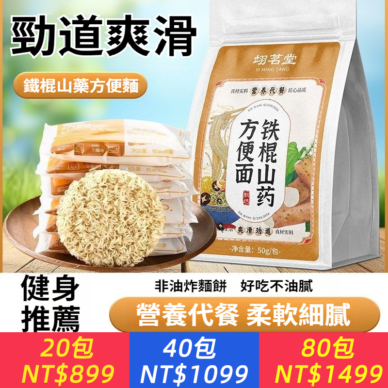 鐵棍山藥泡麵非油炸無添加低脂50g藥食同源食品健康養生