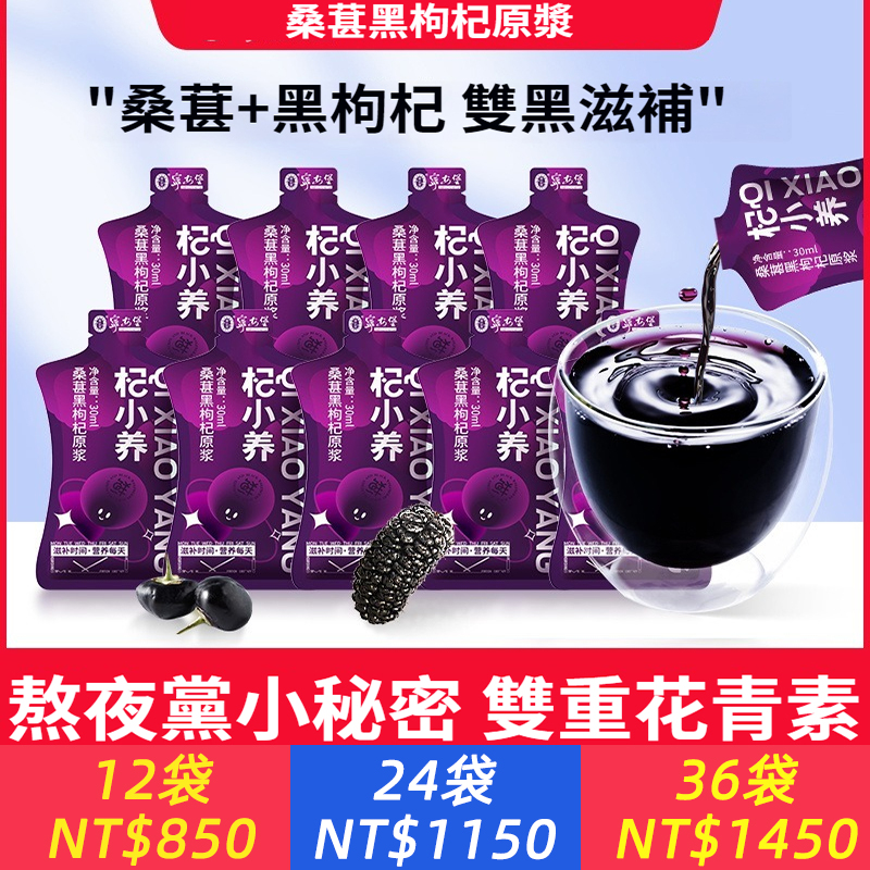 杞小養桑葚黑枸杞原漿30ml袋裝