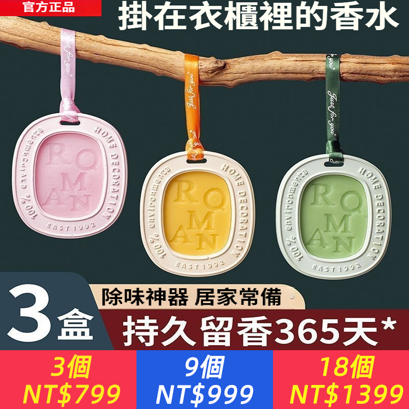 衣櫃香氛蠟片衣櫥家用室內香味神器廁所持久車載除味香氛
