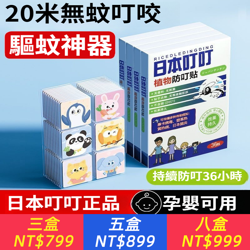 日本叮叮驅蚊貼嬰幼兒寶寶專用強效驅蚊持久神器卡通學生防叮貼