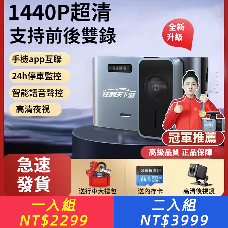 2025新款1440P行車記錄器前後雙鏡頭高清夜視倒車影像