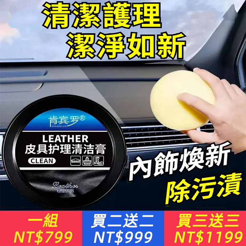 汽車內裝皮革多功能清潔膏皮具免洗小白鞋清潔劑洗鞋擦鞋去污保養