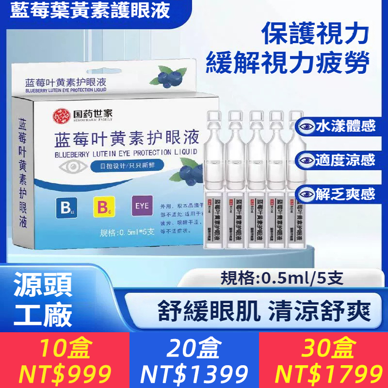 藍莓葉黃素護眼液安瓶裝便攜式葉黃素眼藥護眼液眼乾眼澀眼疲勞