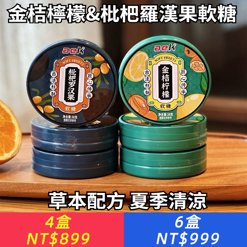 【2種口味】金桔檸檬軟糖草本維C糖果清新口氣舒喉護嗓酸砂零食