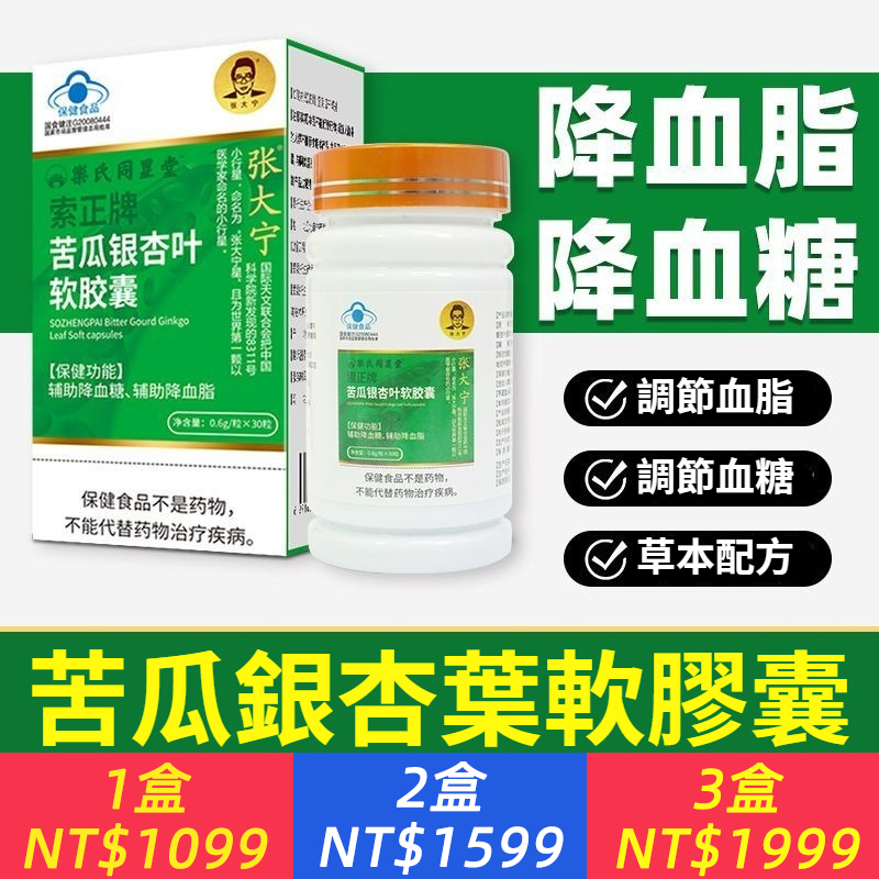 苦瓜銀杏葉軟膠囊30顆輔助降血糖輔助降血脂