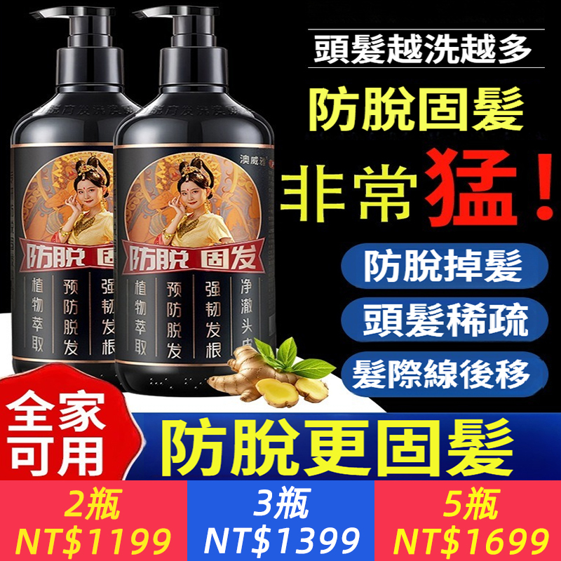 澳威雅洗髮精防脫固髮控油蓬鬆止癢去屑滋潤固發生薑洗髮露