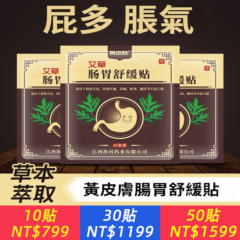 胃寒老屁肚子脹氣腹脹飽脹胃脹氣肚子脹痛放屁多暢通腸胃舒緩貼