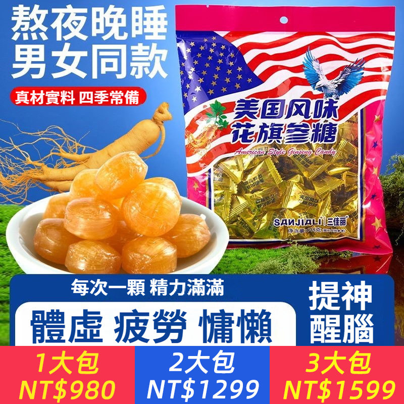 正宗花旗參糖老牌特選美國味糖滋養潤喉人參硬糖老人小孩零食