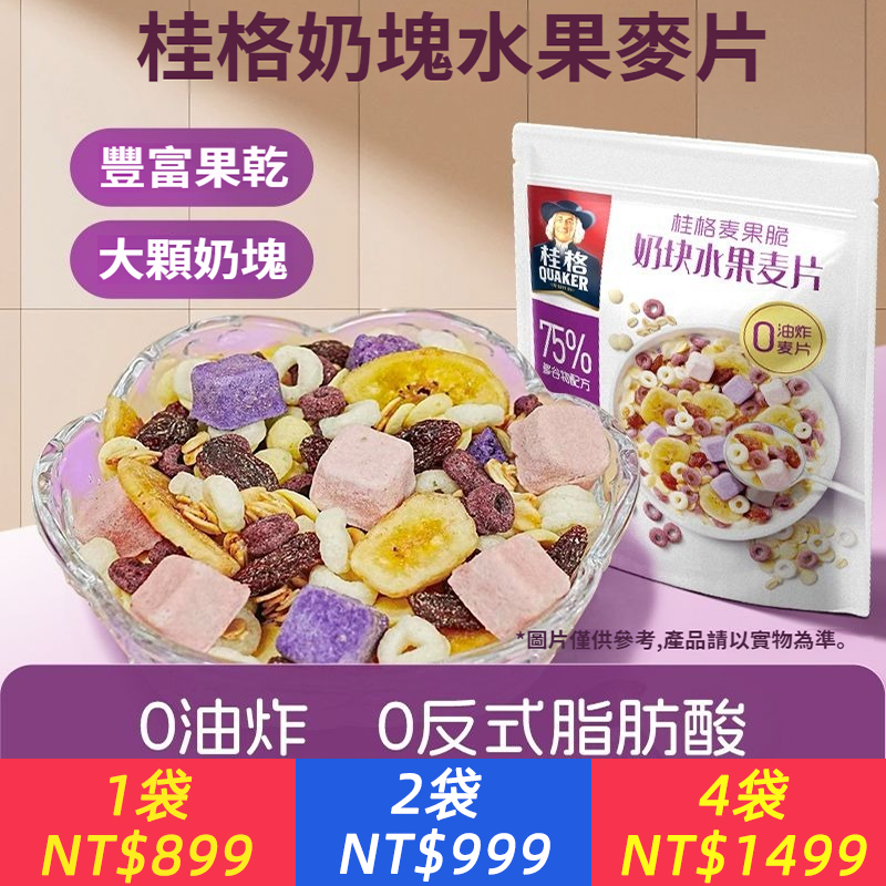 奶塊水果麥片480g營養穀麥片早餐乾吃零食