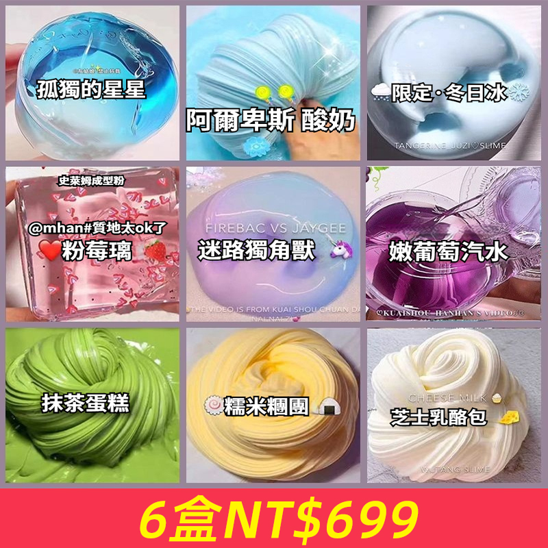 網紅正版史萊姆氣泡膠少女心彩泥超大便宜組無毒兒童解壓玩具