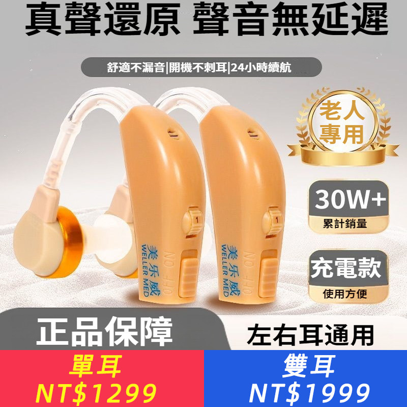 老人助聽器充電式助聽器老人用品低噪耳鳴耳聾耳背重度
