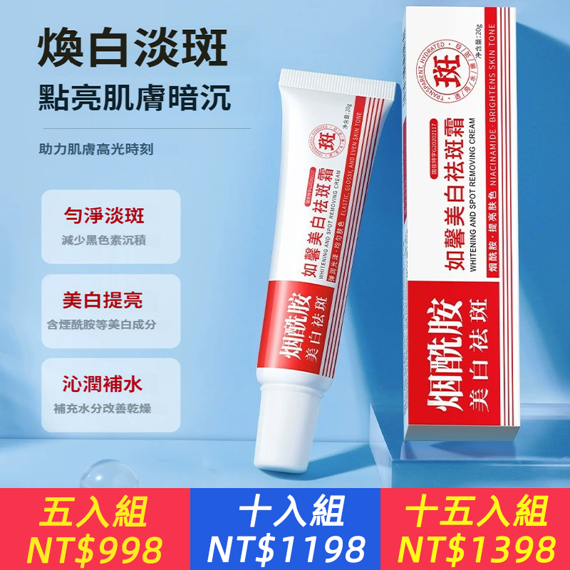 如馨美白祛斑霜淡化色斑滋潤肌膚提亮膚色祛斑霜乳正品