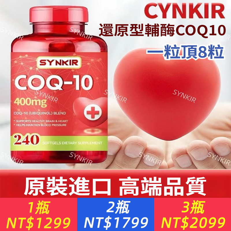 美國直郵進口加強版400mg還原型輔酶Q10加強版240粒中老年正品