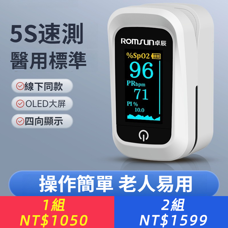 血氧儀指夾式脈搏血氧監測心率血氧飽和度偵測儀手環