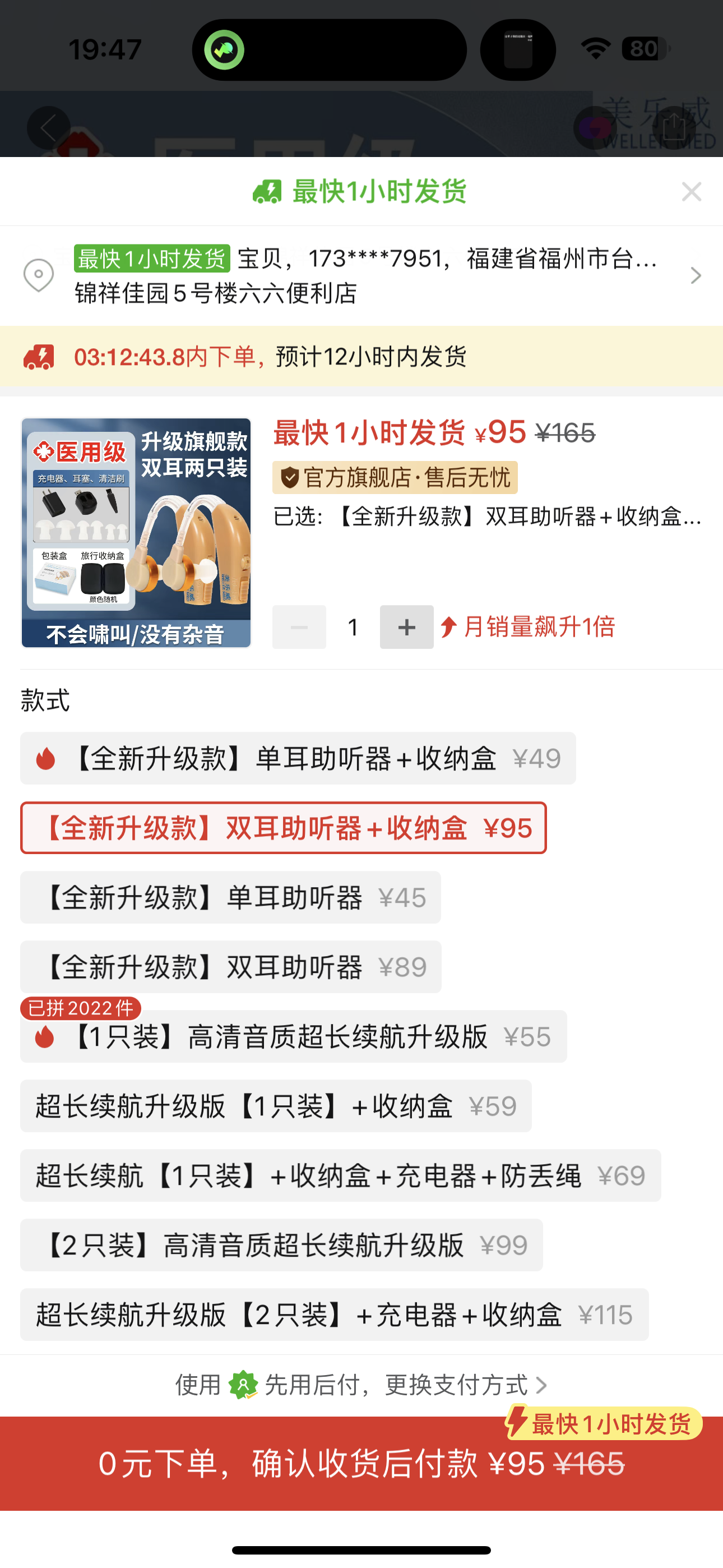 林杺慈寄老人助聽器