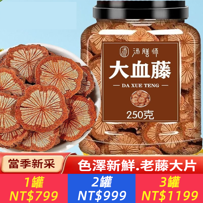 湯膳師野生血塞通雲南大血藤腦血通可食用正品紅藤血塞通自然曬乾