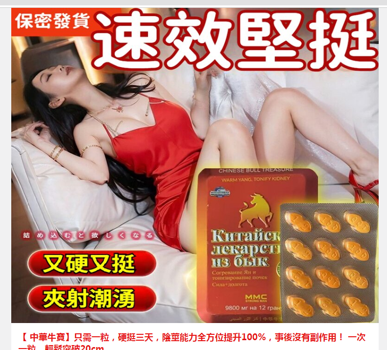 補發倉庫漏發 中華牛寶1粒 藍色風暴1粒  褪黑素維生素B片1瓶70片