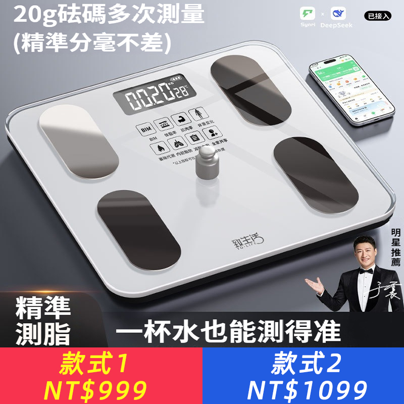 智慧體脂秤高精準度家用精準充電款體重計減肥電子秤宿舍女生減脂秤