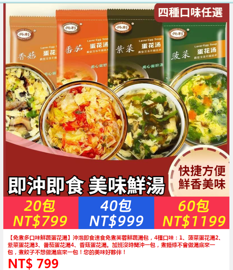 ①蔬菜湯包20包（四種混合口味）+②板栗仁10包