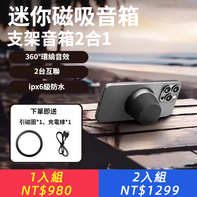 【新款無線藍牙磁吸支架音箱】藍牙小音響，家用無線麥克風低音炮 高顏值便捷