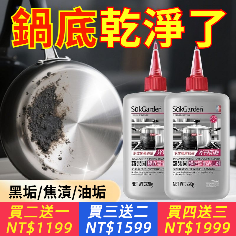 鍋底清潔劑清潔不鏽鋼鍋鐵鍋鐵盆廚房去油污強力去黑垢油漬