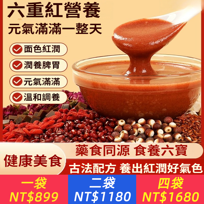現磨紅豆阿膠紅棗六紅粉無添加阿姨孕婦學生即食女士代餐養生粉