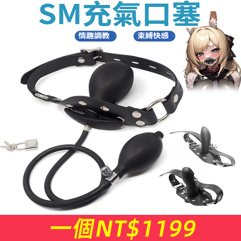 新款液態硅膠充氣口塞枷鎖調情玩具SM另類口塞束縛調教情趣用品