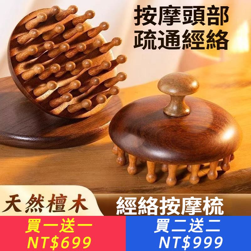 高級檀木圓盤梳頭皮按摩梳頭部經絡梳子疏通神器頭療梳子全身通用