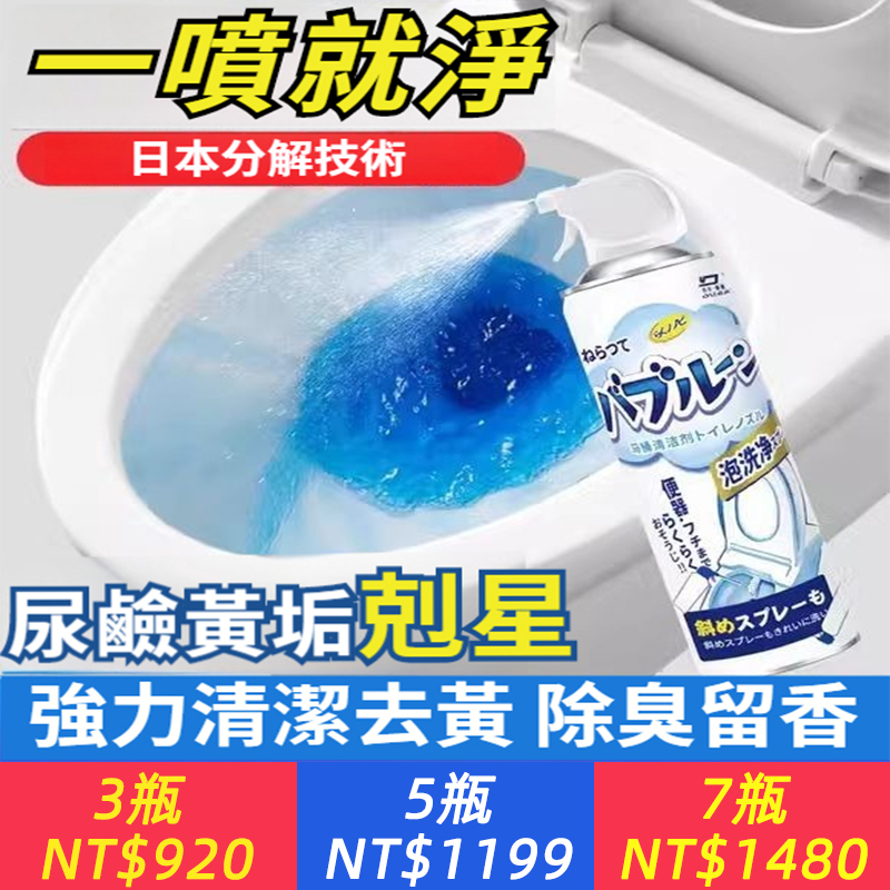 【杜爾德澳馬桶泡泡慕斯】日本分解技術清潔劑，浴室廁所強力除臭垢去黃漬異味神器潔廁靈