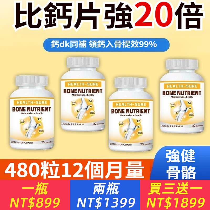 美國原廠骨營養素k2+D3高鈣成人中老年緩疼痛維骨力關節120粒補充鈣