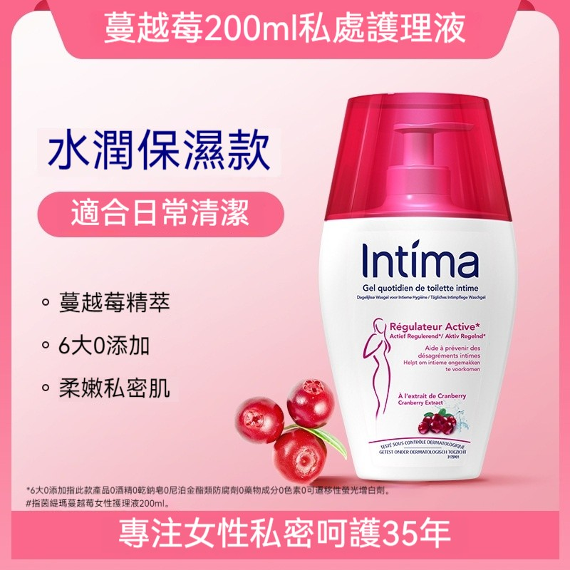 法國私密護理品牌TOP1【茵緹瑪私處冼護液】專注女性私密呵護35年！ 國際化生產標準GMP歐盟認證~