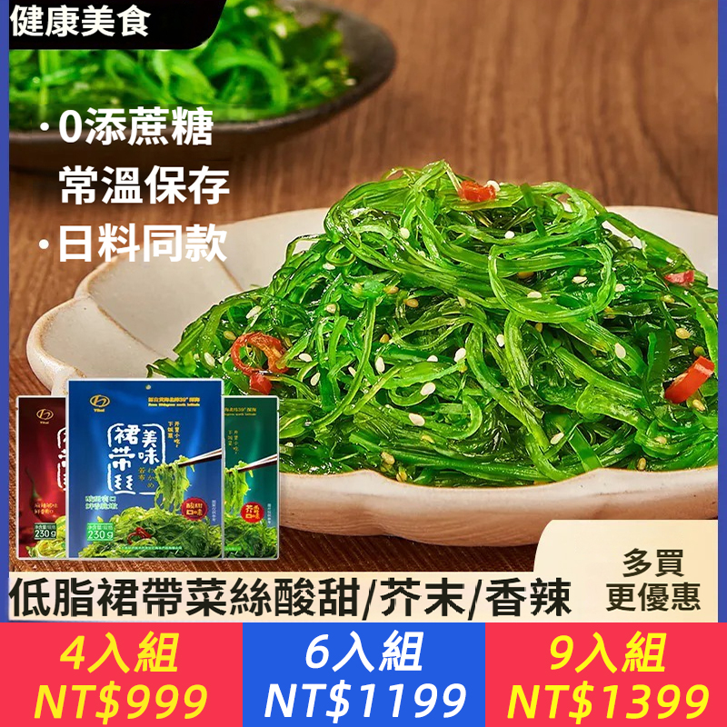 裙帶菜絲230g酸甜芥末即食小包日料海藻沙拉低脂日式料理小菜